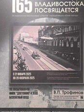 Выставка «Строительство Большого Владивостока»