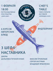 Гастроужин Chef's Table: открытие Фестиваля зимней рыбы «Корюшка и Ко»