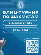 Блиц-турнир по шахматам