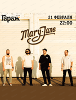 Группа Mary Jane