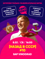 Игра "Квиз, плиз!" про СССР