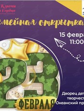 Семейный мастер-класс по созданию открытки