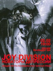 Шумы и Эксперименты: Joy Division: новаторы депрессии (лекция Петра Полещука feat «Братья Грязь»)