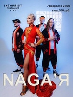 Группа Naga`Я