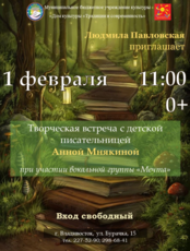 Творческая встреча с детской писательницей