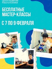 Бесплатные мастер-классы по робототехнике для детей 5-16 лет