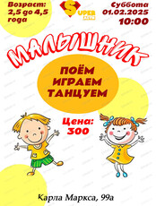 Музыкальный малышник