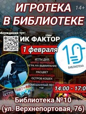 Тематическая встреча Игроклуба «Фактор Сёмы»