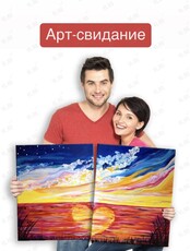 Арт-свидание