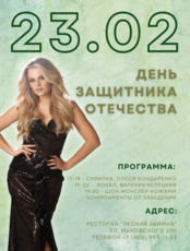 Праздничная программа «День Защитника Отечества»