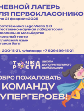 Дневной лагерь для первоклассников: смена «Творческая лаборатория»