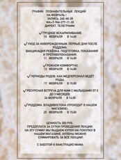 Познавательные встречи для беременных