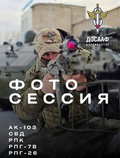 Военная фотосессия
