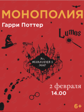 Программа для детей 6-10 лет «Монополия Гарри Поттер»