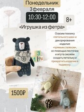 Мастер-класс по шитью «Игрушка из фетра»