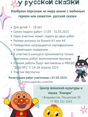 Конкурс детских рисунков в стиле аниме на тему «Герои аниме в гостях у русской сказки»