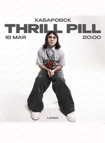2025-05-18 20:00:00 в Loona Thrill Pill