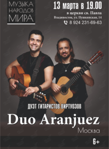    «  - Duo Aranjuez»  