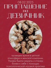Девичник Beauty & Psychology