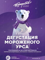 Дегустация мороженого