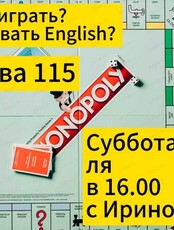 Игра в "Монополию" на английском языке