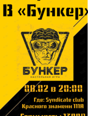 Игра-квест «Бункер» для взрослых