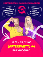 Игра "Квиз, плиз!". Afterparty