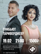 Концерт-трибьют Таривердиеву