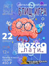 Игра "Mozgo-пати"
