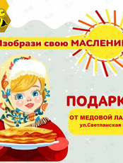 Конкурс «Изобрази свою масленицу»