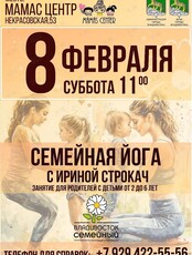 Семейная йога