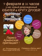 Национальный квартирник-концерт «Юбилей в кругу друзей!»