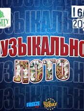 Игра «Музыкальное Лото»