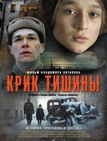 Киноклуб "Глазами истины". Просмотр фильма "Крик тишины"