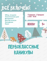 Первоклассные каникулы