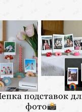 Мастер-класс по лепке подставок для фото
