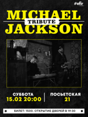 Michael Jackson Tribute - дуэт Алекей Колобов (саксофон) и Евгений Сонников (клавишные)