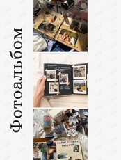 Мастер-класс по созданию фотоальбома