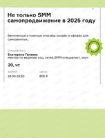 Мастер-класс про самопродвижение в 2025 году "Не только SMM"