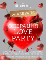 Вечеринка "Операция Love party"