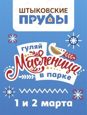 Праздничная программа «Гуляй Масленица»