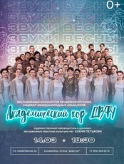 Академический хор ДВФУ. Концерт «Звуки весны»