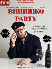 Винишко party