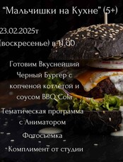 Кулинарный мастер-класс