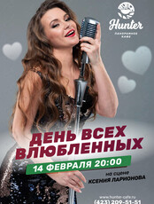 День всех влюбленных. Певица Ксения Ларионова