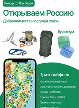 Конкурс «Открываем Россию»