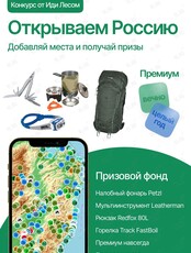 Конкурс «Открываем Россию»