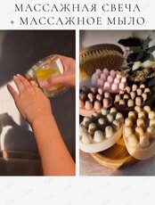 Мастер-класс «Массажная свеча + массажное мыло»