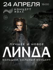 Линда