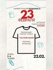 Мастер-класс по росписи футболок
